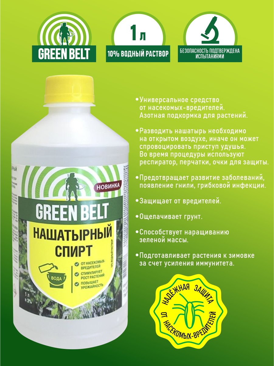 Нашатырный спирт Green Belt 1 литр