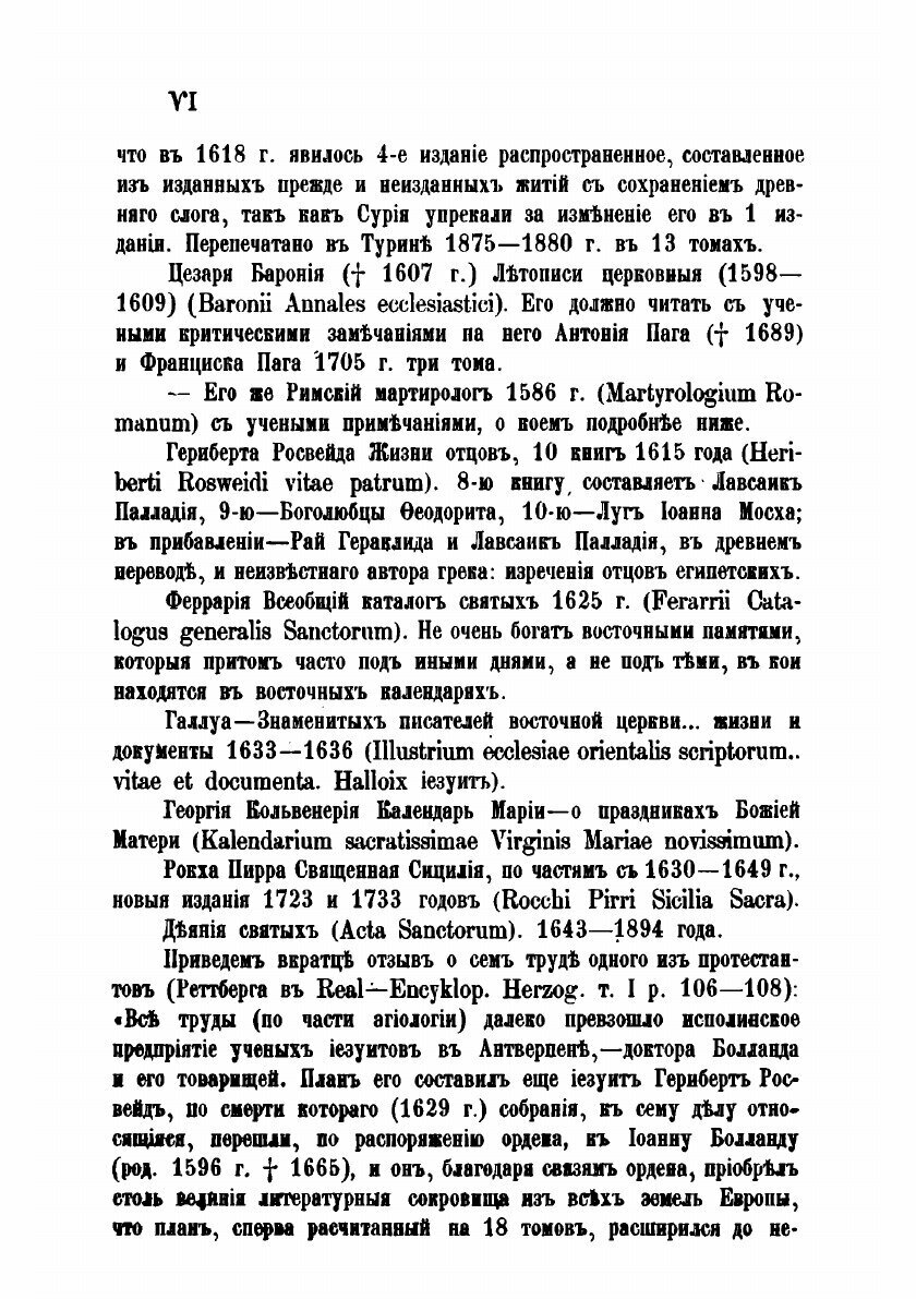 Книга Полный месяцеслов Востока. 1 - фото №9
