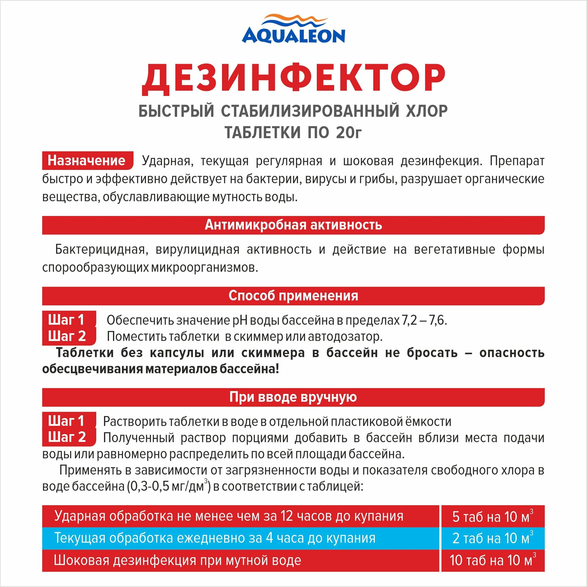 Средство для бассейна дезинфицирующее Aqualeon - фото №2