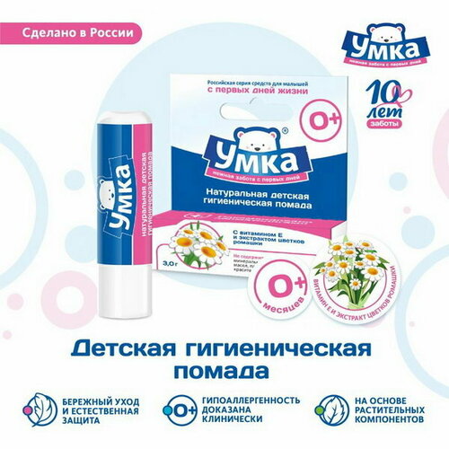 Помада гигиеническая для детей с экстрактом цветков ромашки, 2.8 г