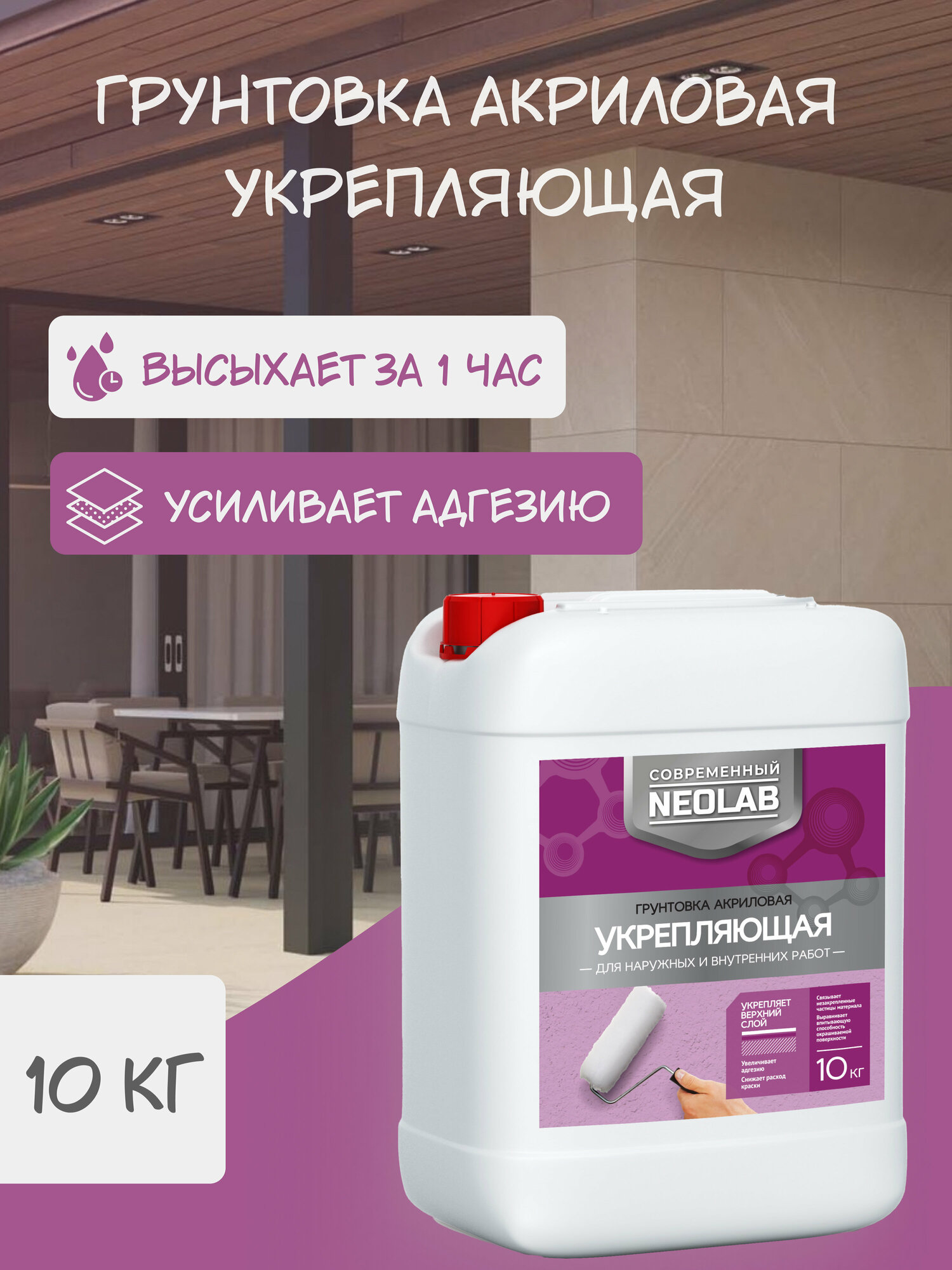 NEOLAB, Грунтовка акриловая укрепляющая ,10 кг