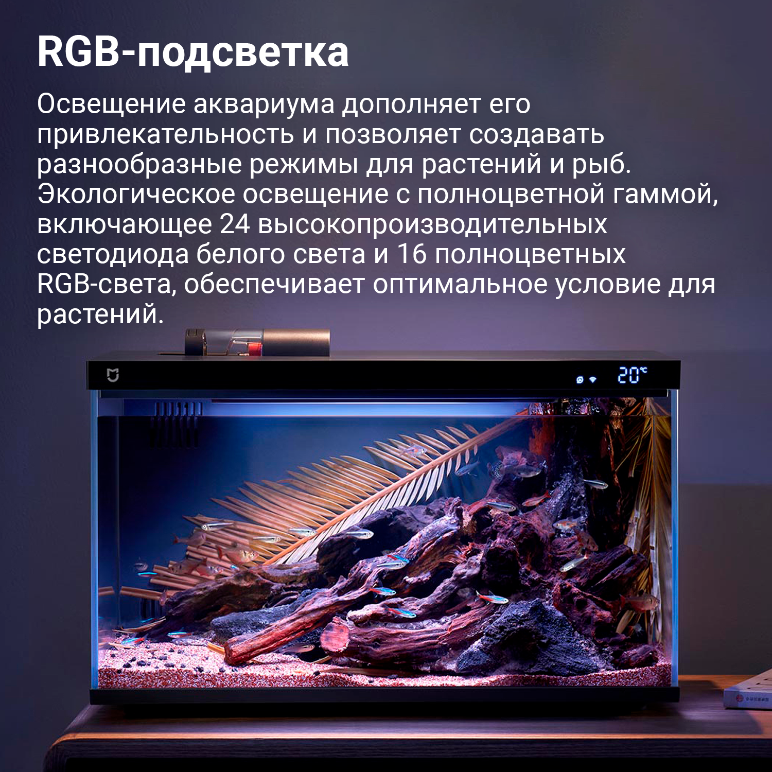 Умный аквариум Xiaomi Mijia Smart Fish Tank MYG100 - фотография № 4