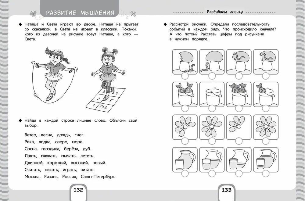 Большая книга подготовки к школе