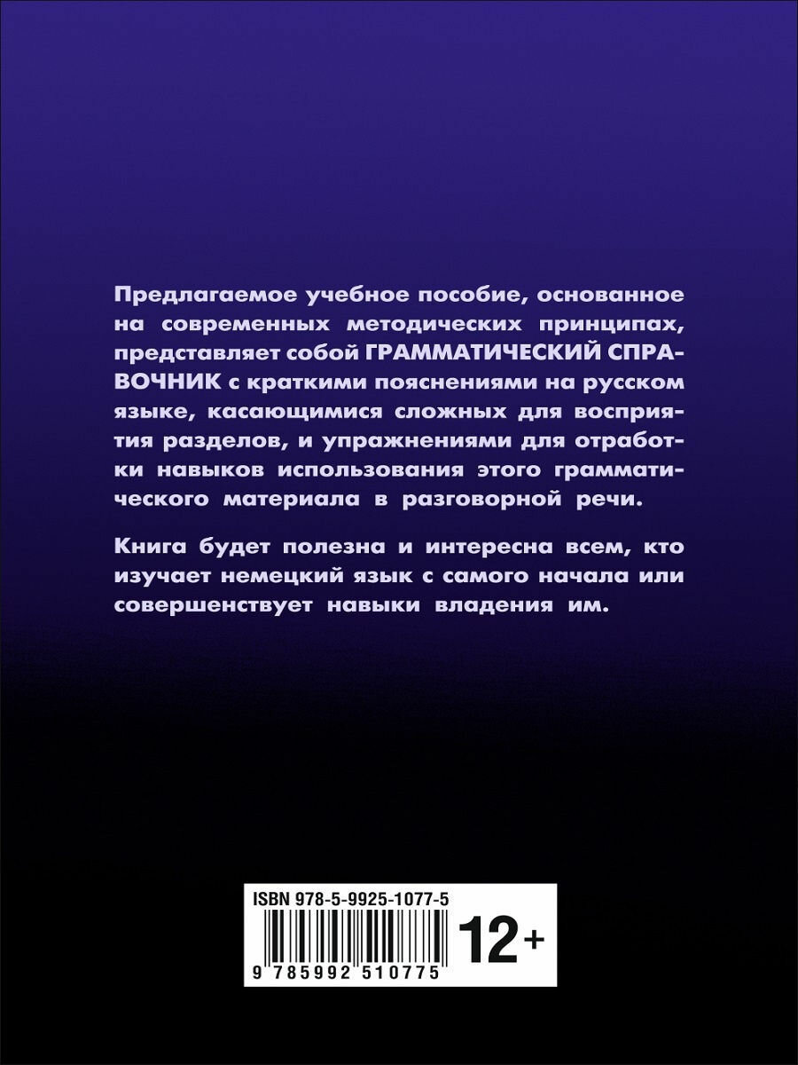 Основы грамматики немецкого языка: правила, практика, общение - фото №4