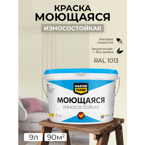 фото Краска masterfarbe акриловая моющаяся, цвет ral 1013, 9л master farbe