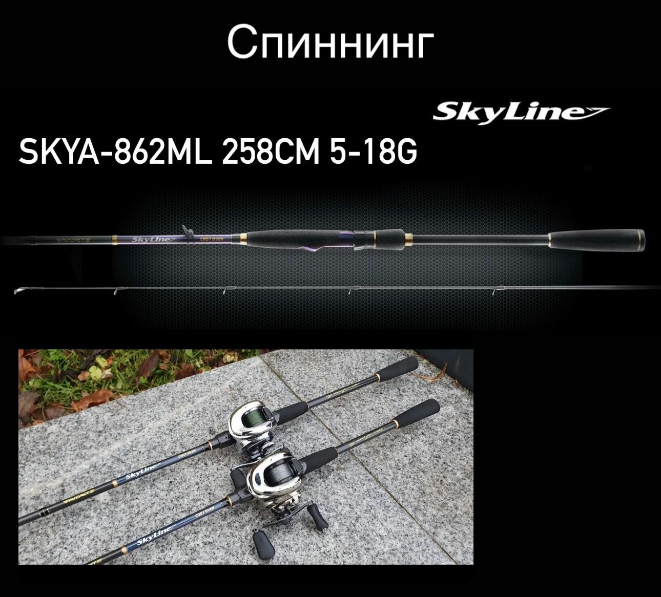 Спиннинг Favorite Skyline SKYA-862ML 258cm 5-18g Ex.Fast
