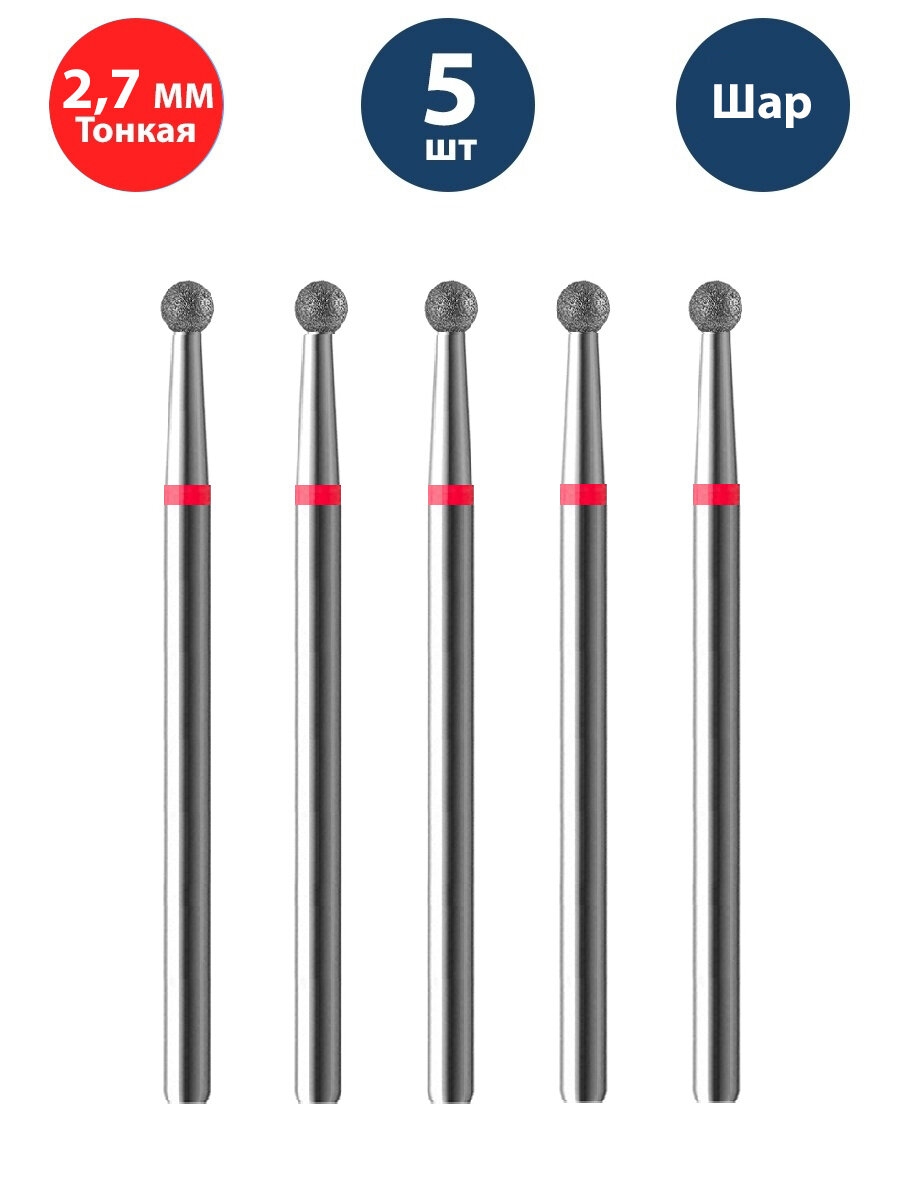 Владмива Фреза для маникюра и педикюра алмазная 806 104 001 514 027 Тонкая красная шар для кутикулы (5 шт)