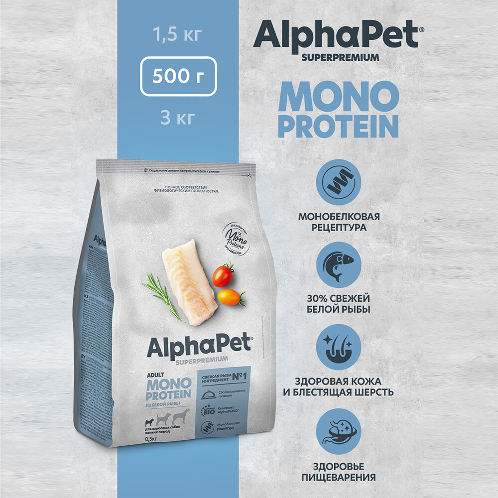 ALPHAPET MONOPROTEIN Adult Корм сух.белая рыба д/собак средних и крупных пород 12кг - фото №14