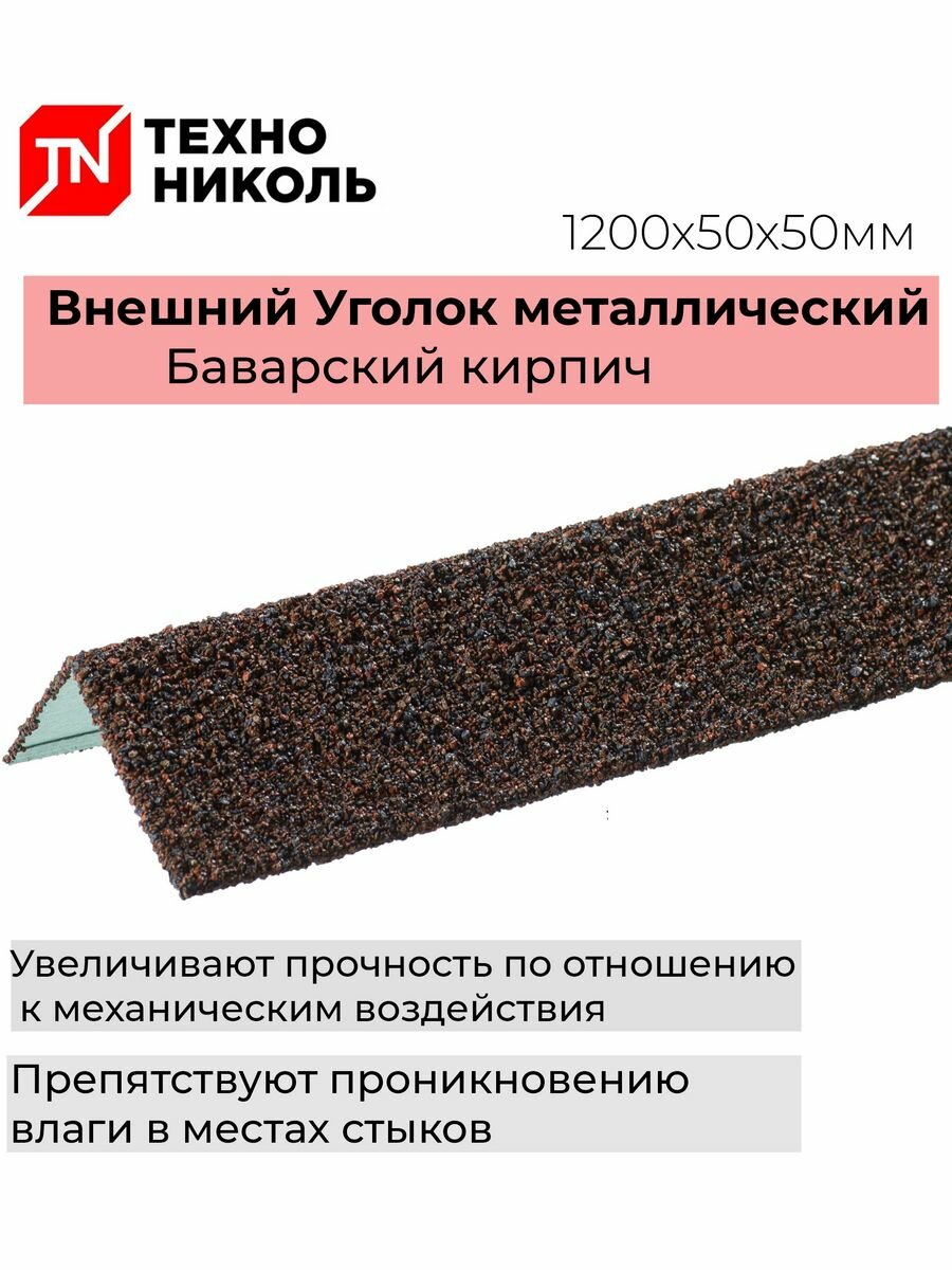 фото Уголок металлический внешний, Сланец для облицовки фасада 50х50х1250 мм 10шт