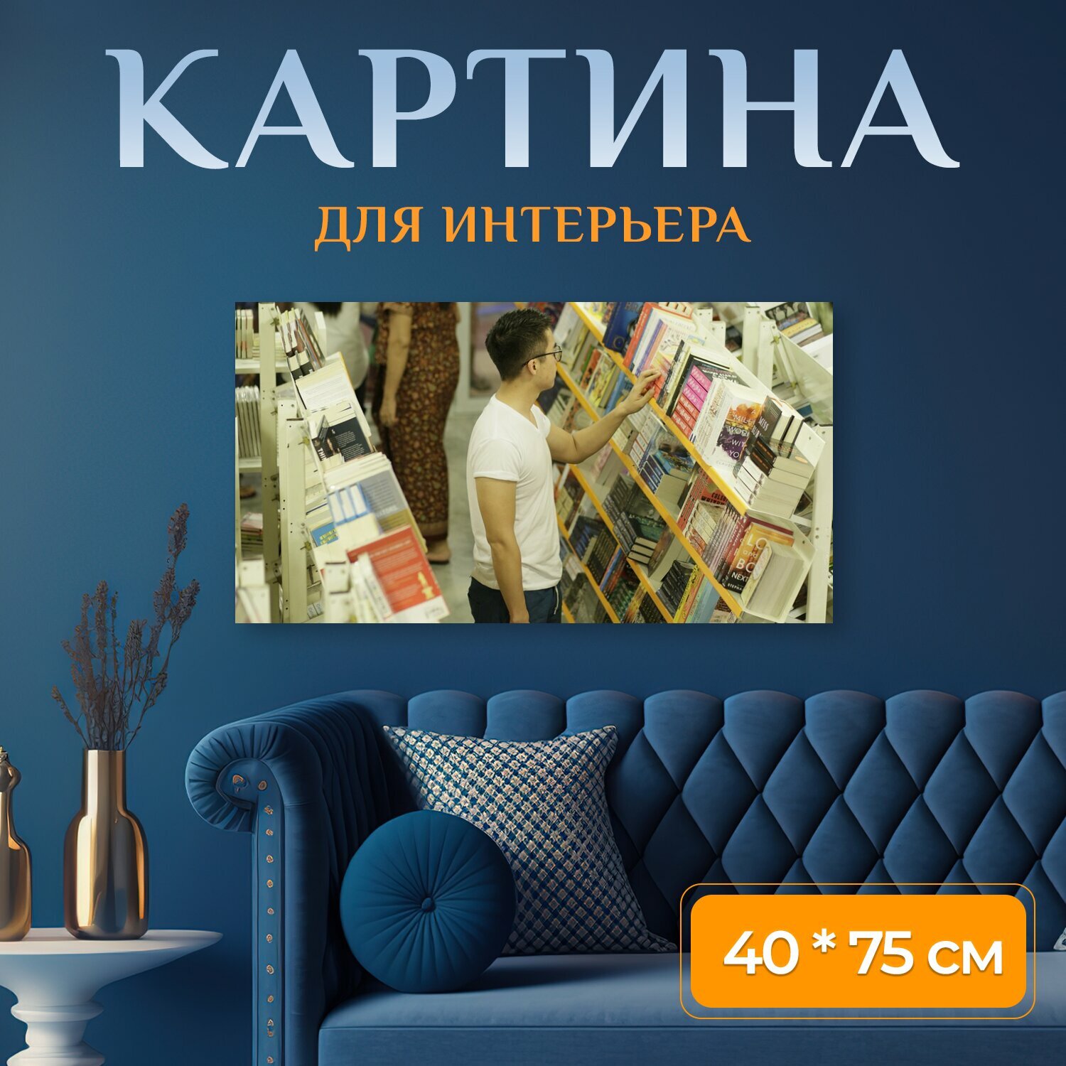 Картина на холсте "Книга, хранить, чтение" на подрамнике 75х40 см. для интерьера