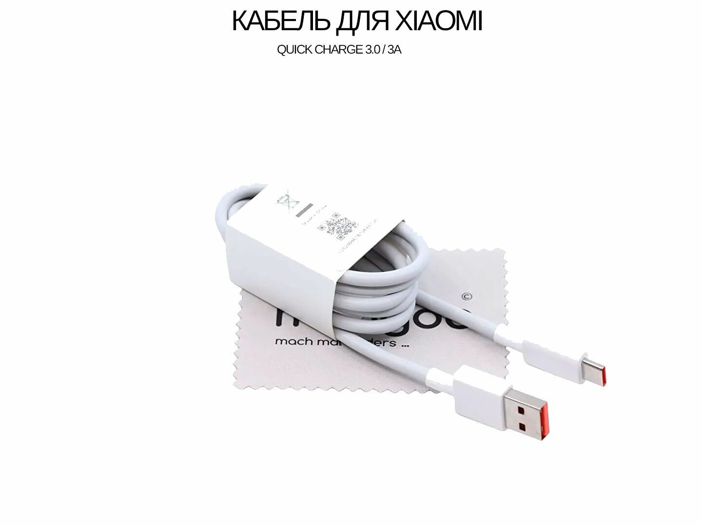 Кабель 3A USB Type-C совместим с Xiaomi (1м)