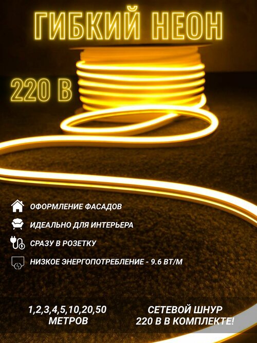 Неоновая светодиодная лента PJ Neon 12м, 8х16мм, 220В, 120 LED/m, IP 67, гибкий неон, желтый