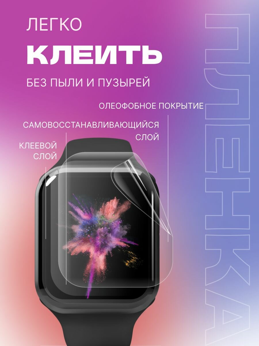 Гидрогелевая защитная пленка на часы Smart Watch X8 Pro