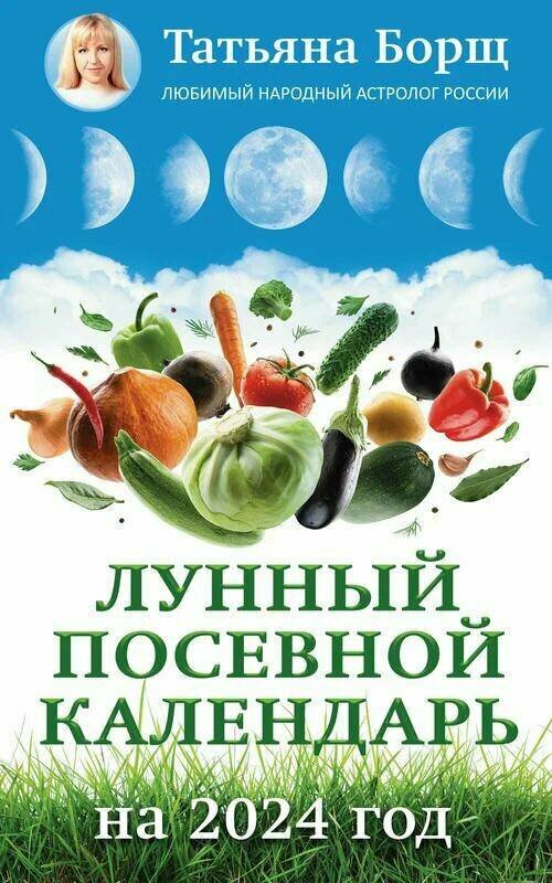 Лунно посевной календарь на октябрь Лунный календарь на сентябрь