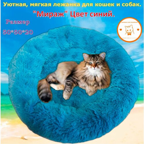 Лежанка для кошек, для собак, для котят, лежак для животных пушистая круглая меховая для мелких и средних пород 