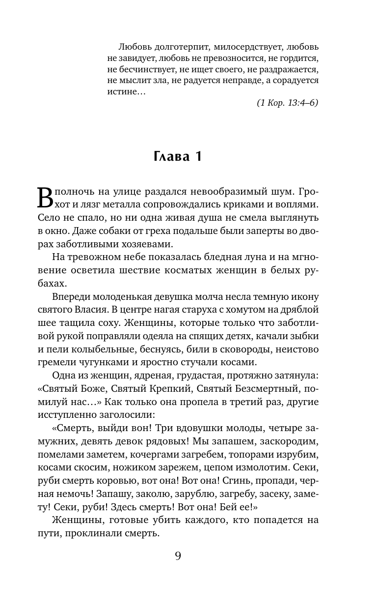 На берегу Тьмы (Соловьева Наталья Васильевна) - фото №11