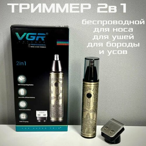 Беспроводной триммер для носа бровей и ушей для усов и бороды 2 в 1 металлический корпус компактный размер 1510₽