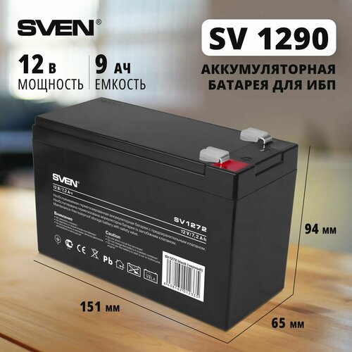 Аккумуляторная батарея SVEN SV1290 12В 9000 А·ч батарея для ибп sven sv1272 sv 012335