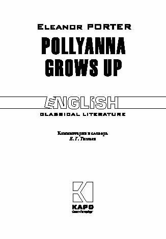 Pollyanna Grows Up (Портер Э.) - фото №5