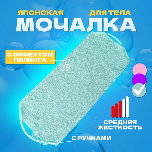 фото Мочалка для тела японская жесткая с ручками для ванной, душа, бани, массажная, антицеллюлитная мультиколор