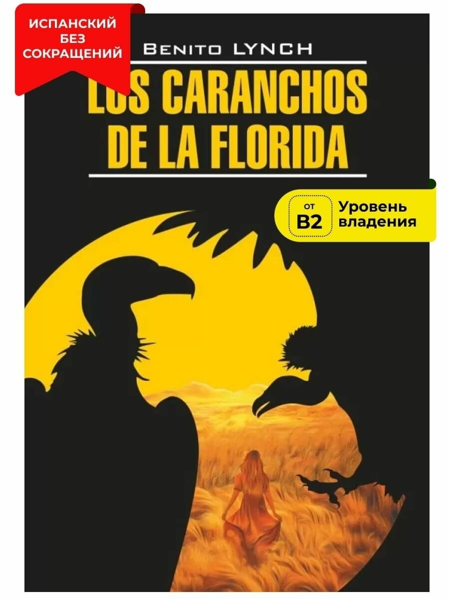 Los Caranchos de la Florida (Линч Б.) - фото №1