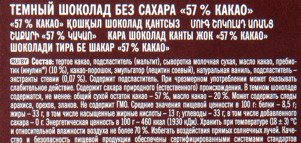 Шоколад Победа вкуса, темный б/сахара, 57% какао 100 г - фото №17