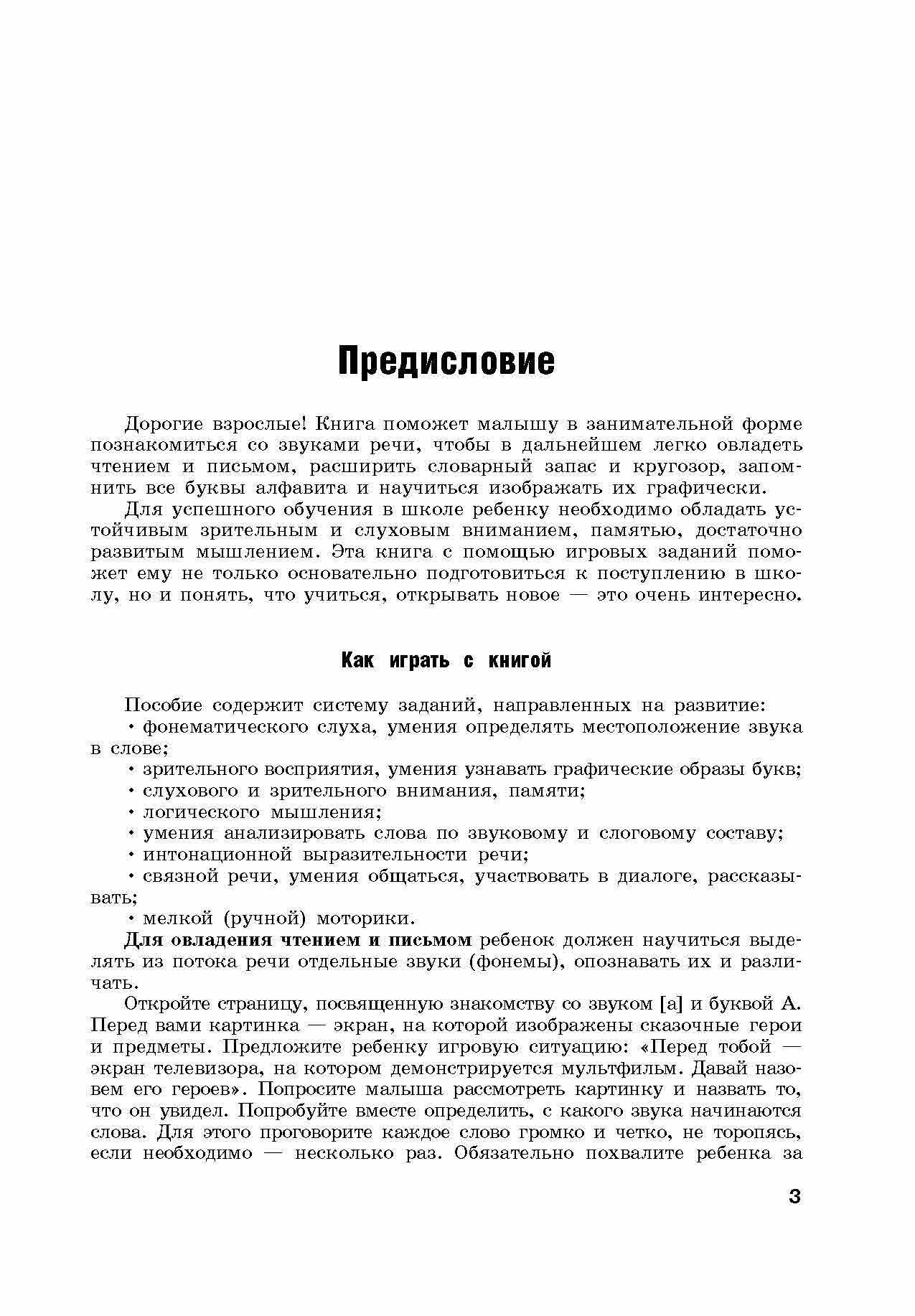 Первые уроки грамоты в стихах и картинках - фото №5