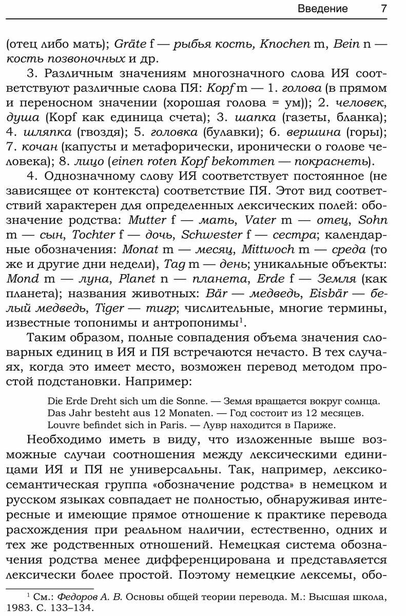 Практикум по переводу научных и публицистических текстов с немецкого языка на русский - фото №7