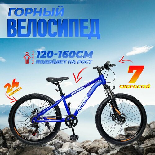Велосипед горный подростковый TECH TEAM 24 STORM 13 2024 синий на рост 120-160см SHIMANO 7 скоростей дисковые тормоза для мальчика для девочки для подростка 2240000₽