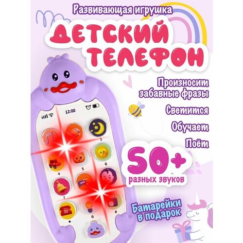 Детский телефон