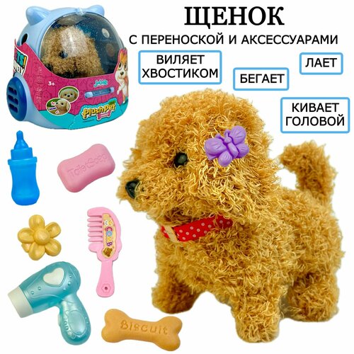 Интерактивная игрушка Щенок с переноской и аксессуарами, собака бегает, виляет хвостиком, лает, домашний питомец собачка