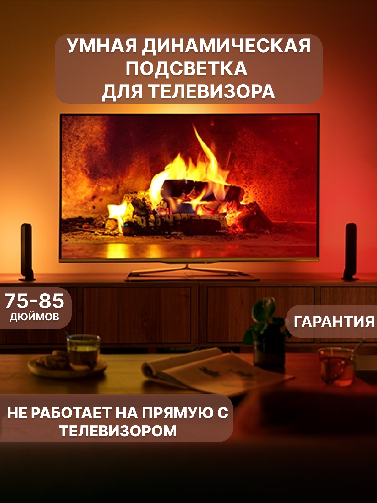 Умная динамическая подсветка для телевизора Ambilight