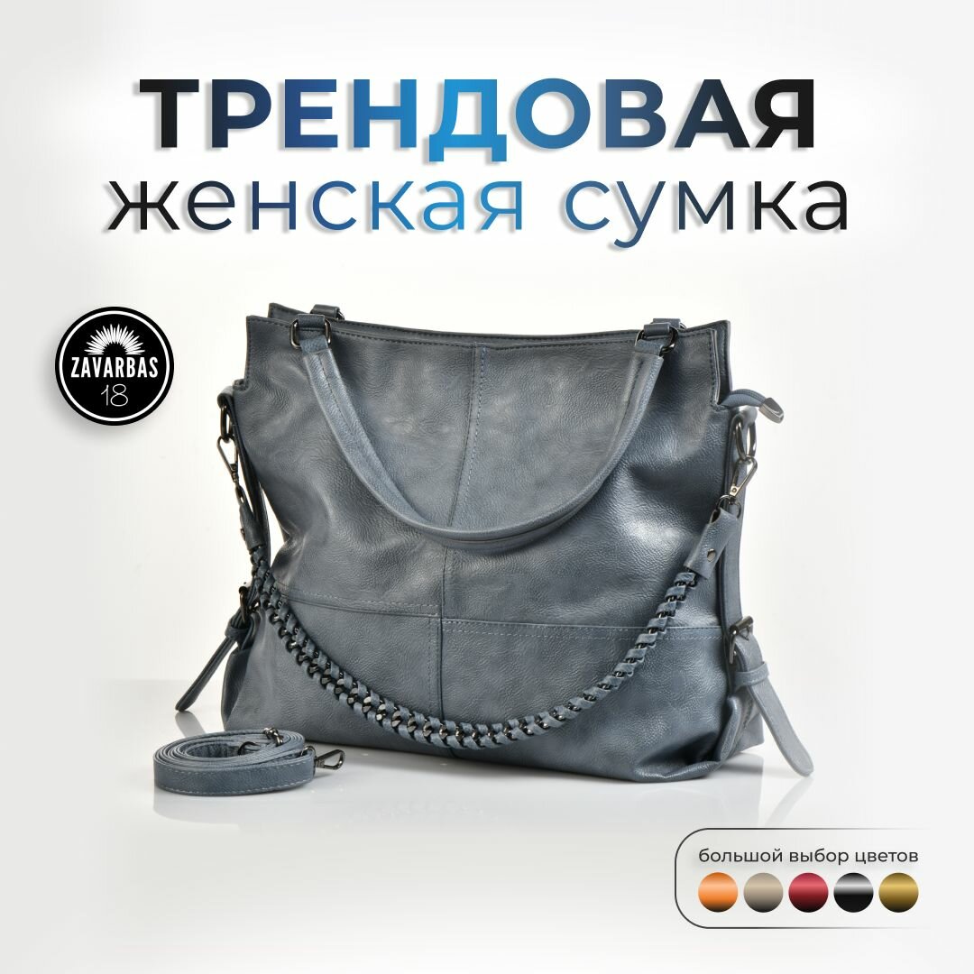 Сумка тоут 