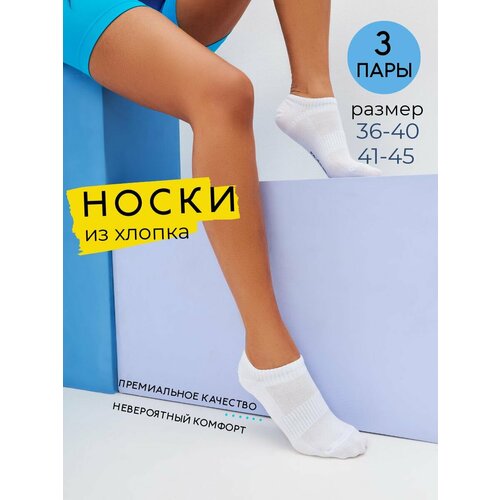 Носки , 3 пары, размер 41/45, белый