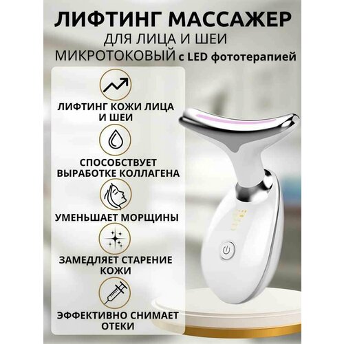 Массажер для лица Вибромассажер миостимулятор RF лифтинг аппарат ультразвуковая чистка лица гуаша от Shark-Shop 189900₽