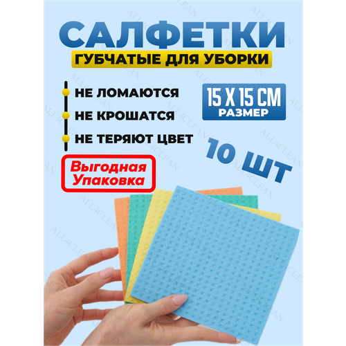 Губчатые салфетки для уборки, 10 штук