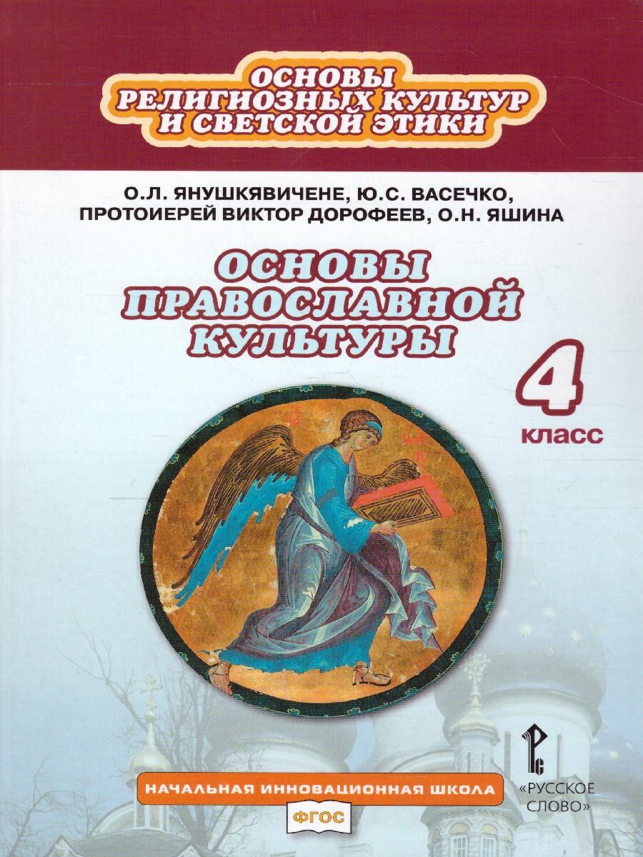 Культура и религия 4 класс орксэ презентация и конспект