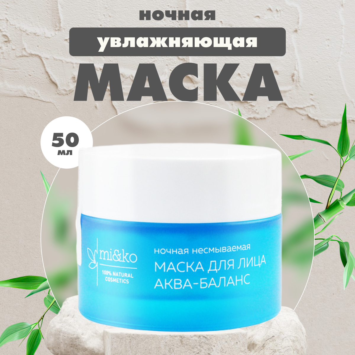 Маска для лица Mi&ko Аква-Баланс 50 мл - фото №9