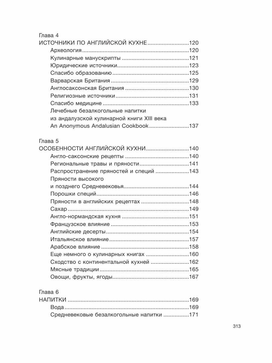 Прожорливое Средневековье. Ужины для королей и закуски для прислуги - фото №9