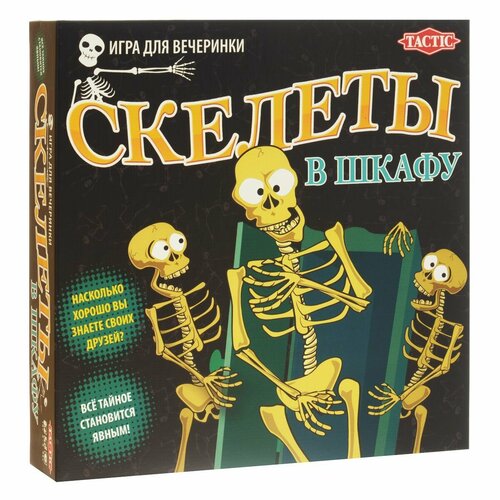 Скелет в шкафу