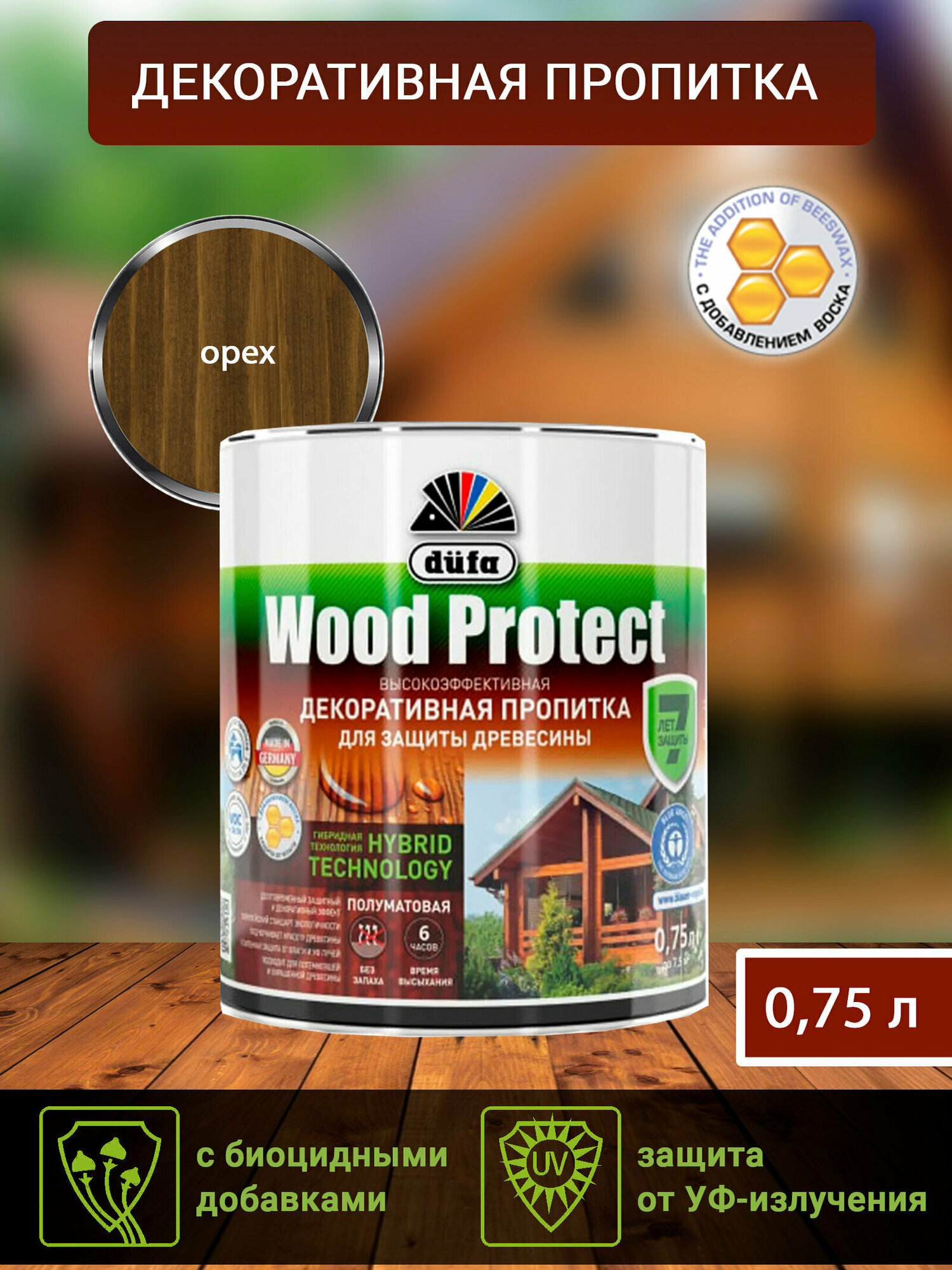 Водозащитная пропитка Dufa Wood Protect орех 750 мл