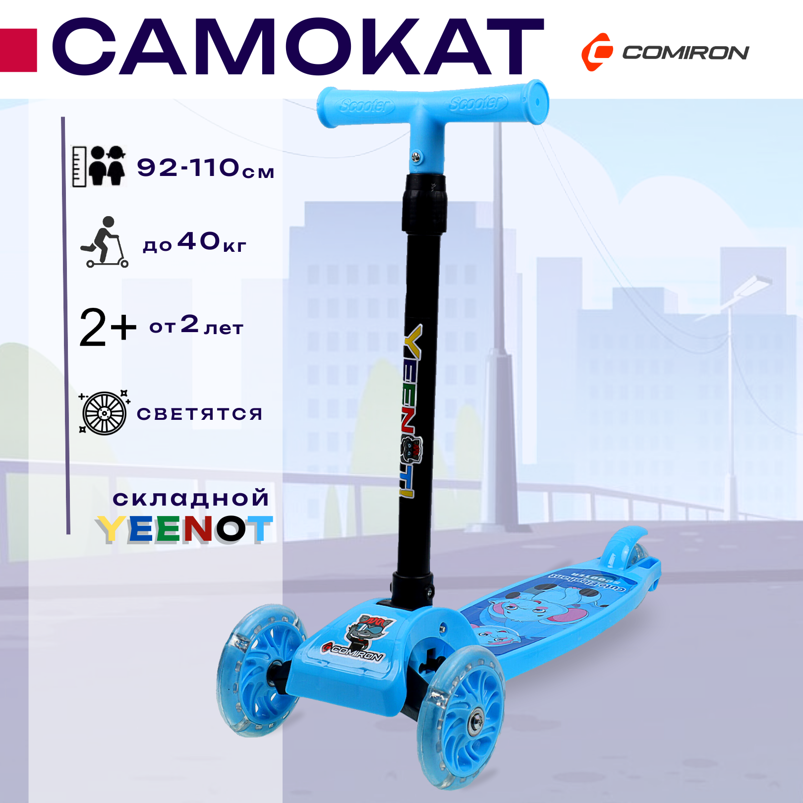 фото Самокат детский трехколесный COMIRON Yeenot "Зверята", регулируемая складная ручка, светящиеся колеса 110 и 75 мм, нагрузка до 40 кг, синий / 1 шт.