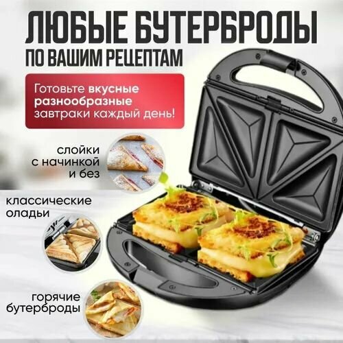 Бутербродница электрическаяСэндвичница электрическаяЭлектрогриль для дома 1500W подарок женщине на 8 марта 325000₽