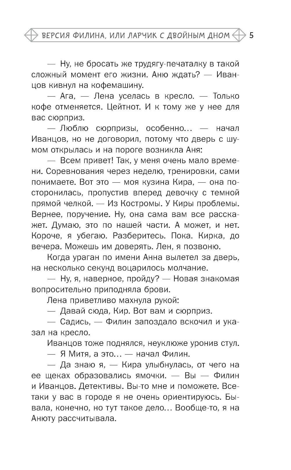 Четыре сыщика (Лобов Андрей Вячеславович, Медведева Виктория , Родионов Игорь Валерьевич, Трефилова Екатерина Владимировна, Александрова Юлиана Юрьевна, Маркова Яна Владимировна) - фото №11