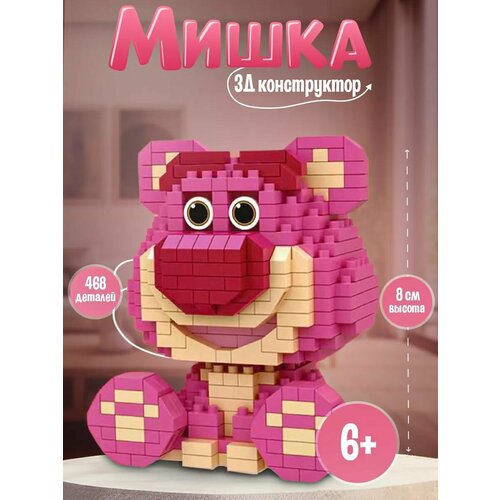 Детский 3Д конструктор Медведь из миниблоков