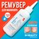 IN2BEAUTY Professional/ Ремувер для размягчения и удаления кутику...
