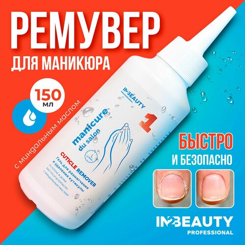 IN2BEAUTY Professional Ремувер для размягчения и удаления кутикулы профессиональный Manicure du Salon кератолитик для маникюра 150мл с дозатором 284₽