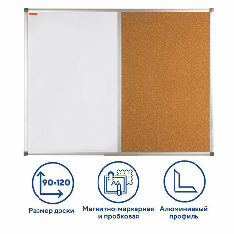 Доска комбинированная: магнитно-маркерная, пробковая для объявлений 90х120 см, россия, BRAUBERG, 236865