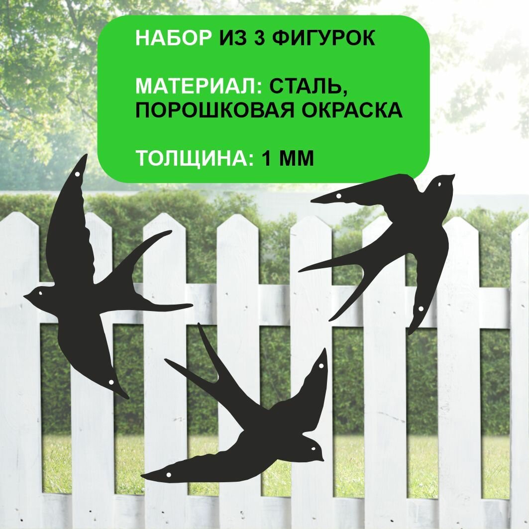 Садовые фигуры для дачи и огорода  Ласточки  30 19 8 27 5 23 1 19 4 22 4