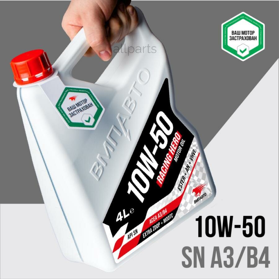 VMPAUTO 9237 ВМПАВТО Racing 10W50 (4L) масло мотор! синт.\ACEA A3/B4, API SN/CF